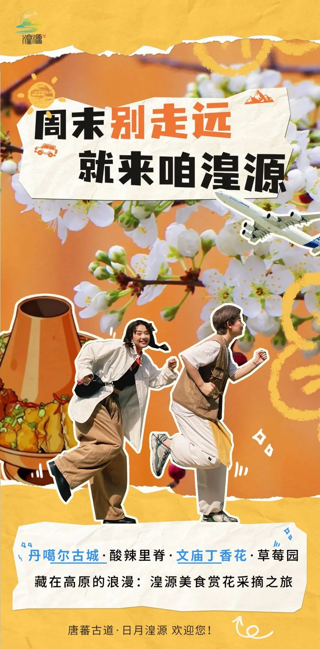 【游玩攻略】藏在高原的浪漫:湟源美食赏花采摘之旅