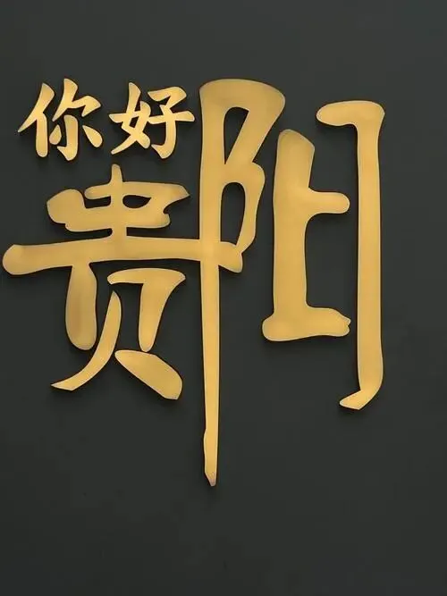 贵州贵阳旅游费用大概多少钱,4 日游攻略及路线推荐 2026