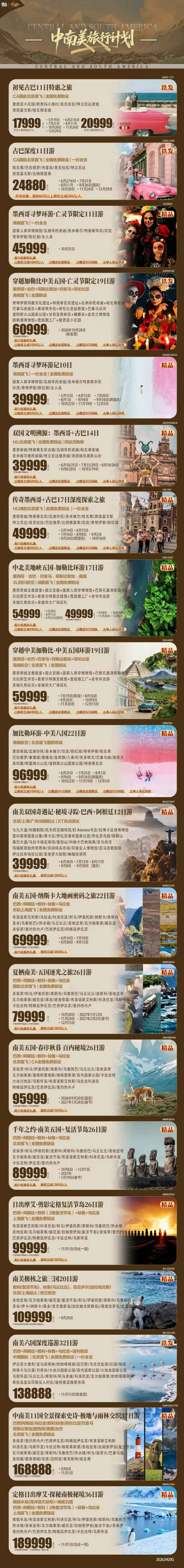 中南美洲旅行攻略及线路推荐
