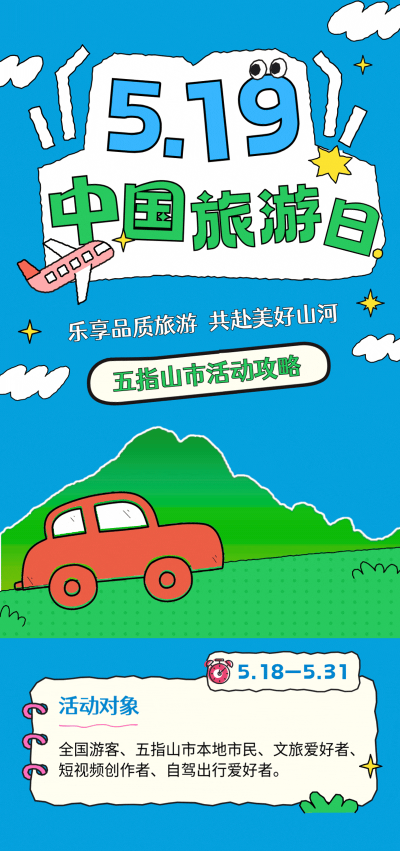 五指山“5·19中国旅游日”活动攻略:免费领好礼+最高赢3000元奖金+“我为五指山代言”!