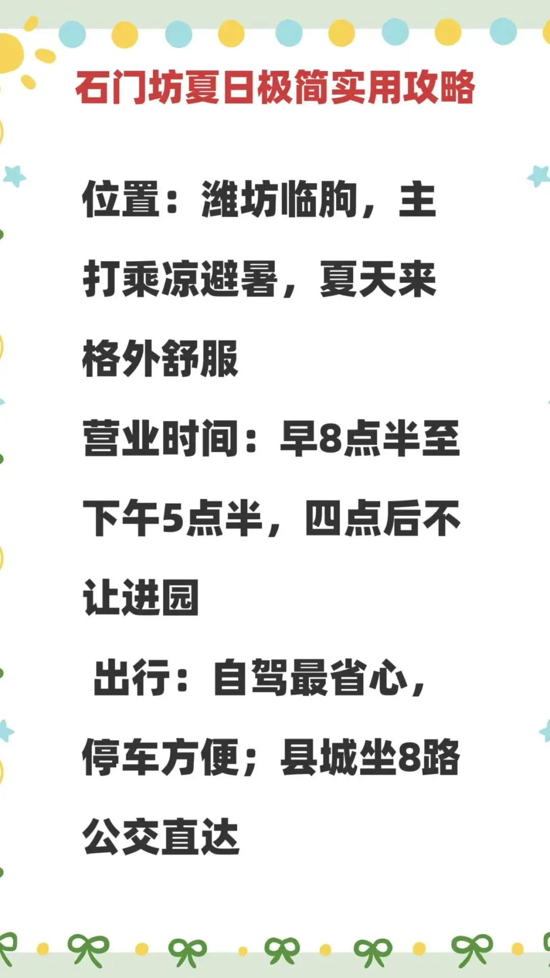 石门坊夏季旅游极简攻略