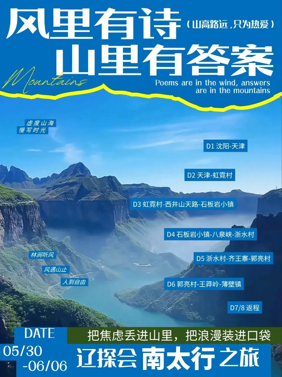 辽探会南太行8天深度自驾游 行程规划&报名通知