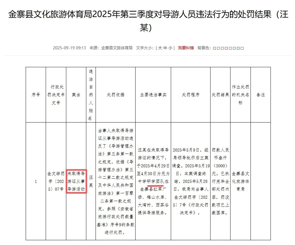 研学旅游指导师带队不必有导游证?终于有人说清楚了!