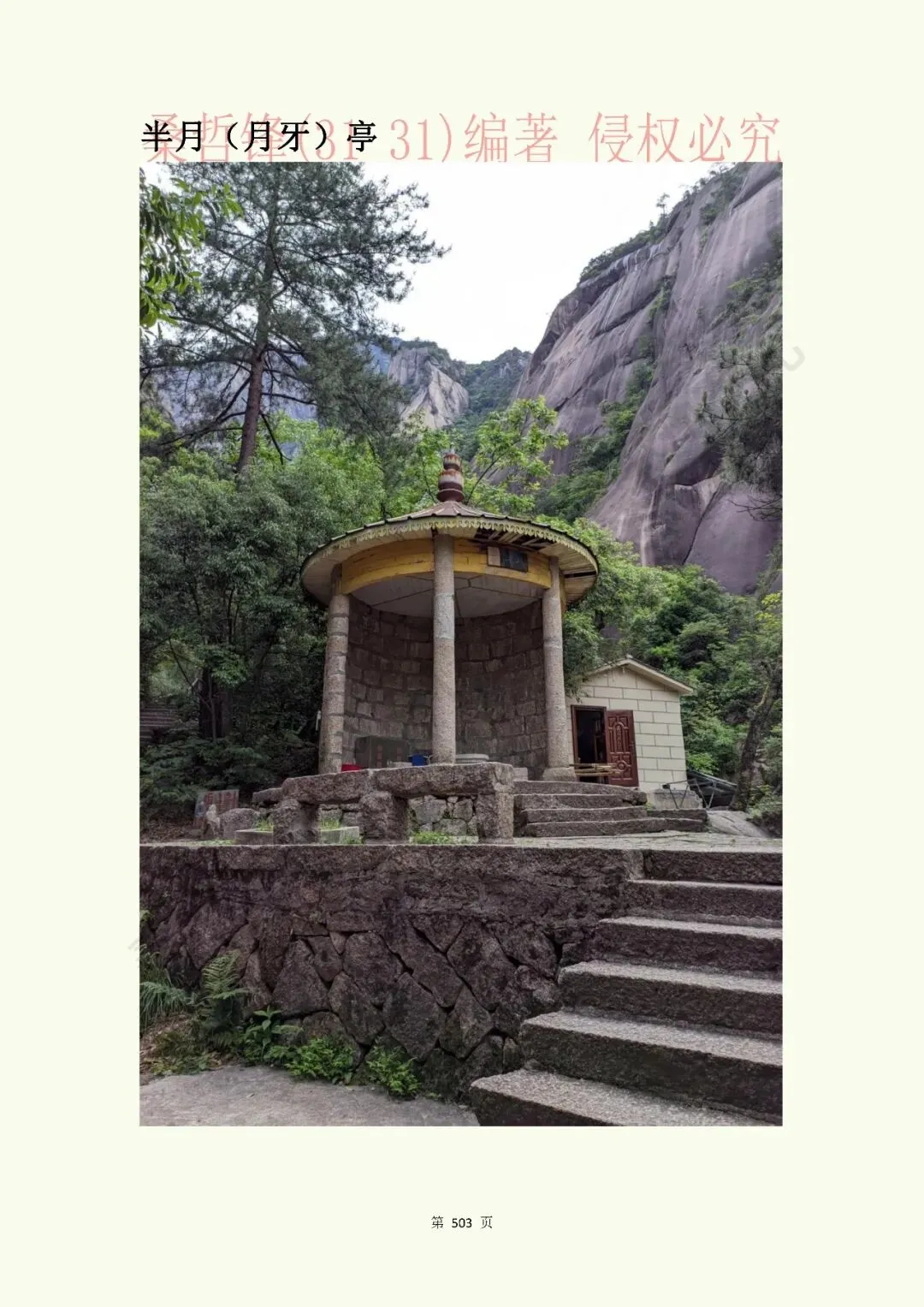 《黄山景点指南》原“黄山旅游插图本”新修版连载之圩一