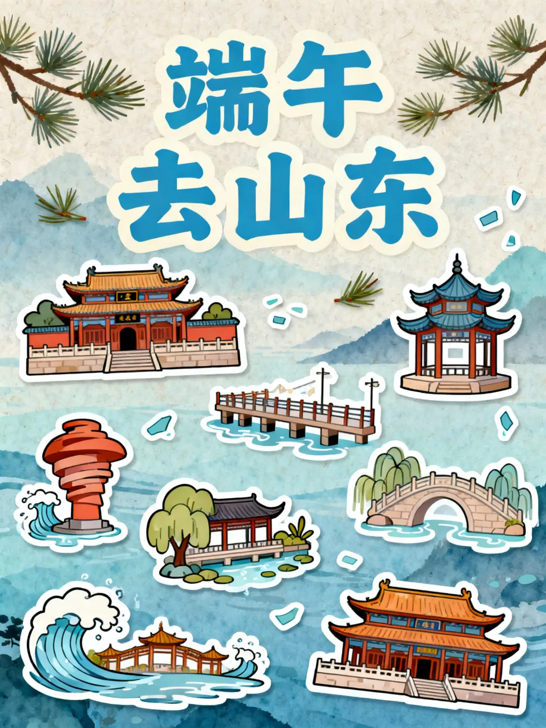 端午山东旅游攻略|赴齐鲁之约,解锁古韵与烟火的双重浪漫