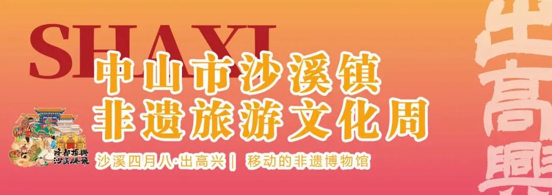 【岁岁赴约民俗盛会-沙溪非遗旅游文化周攻略】钻龙身,品栾樨,请龙茶,2026丙午马年“沙溪四月八”出高兴,等你来“趁高兴”!