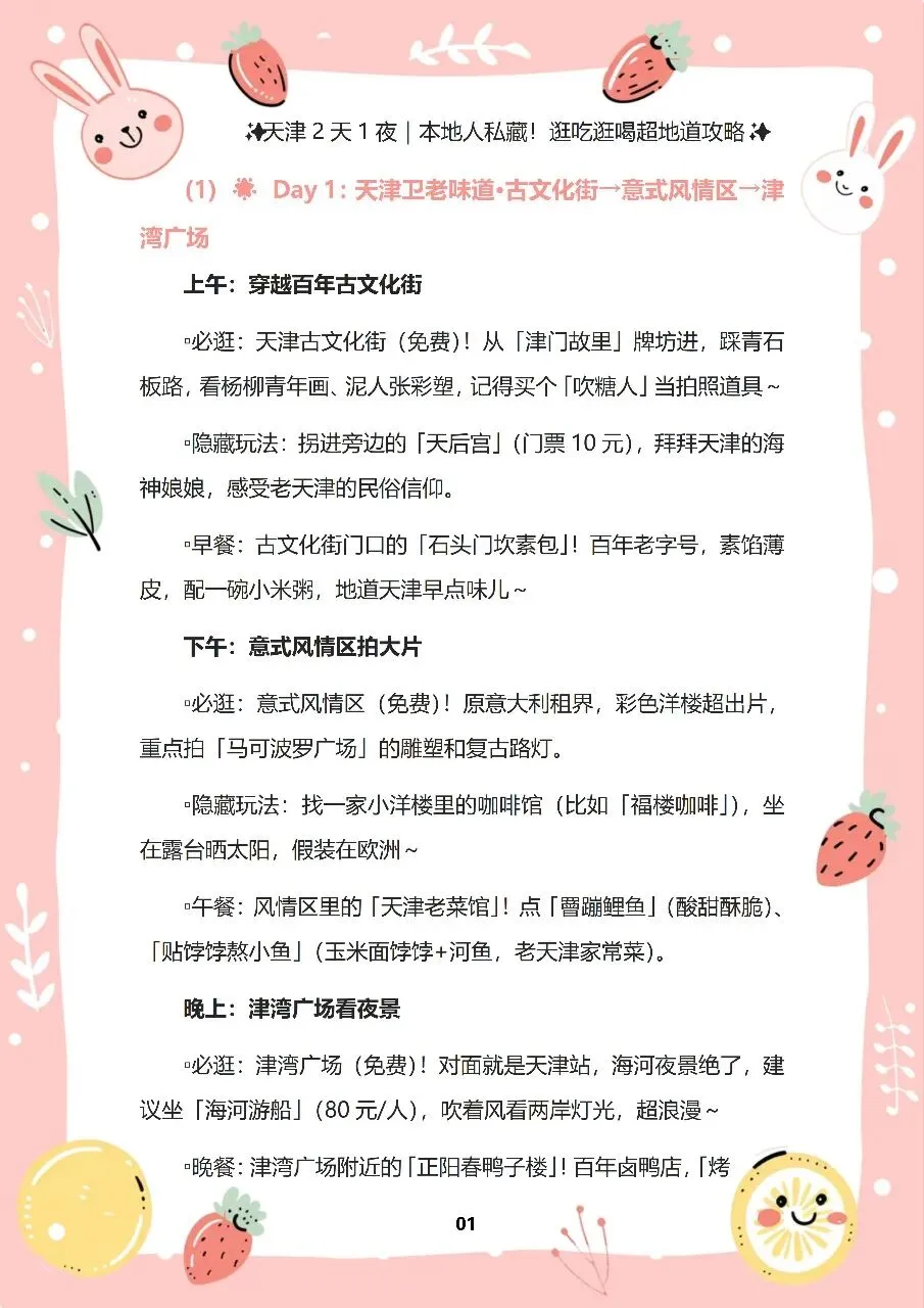 天津2天1夜 本地人私藏!逛吃逛喝旅游攻略