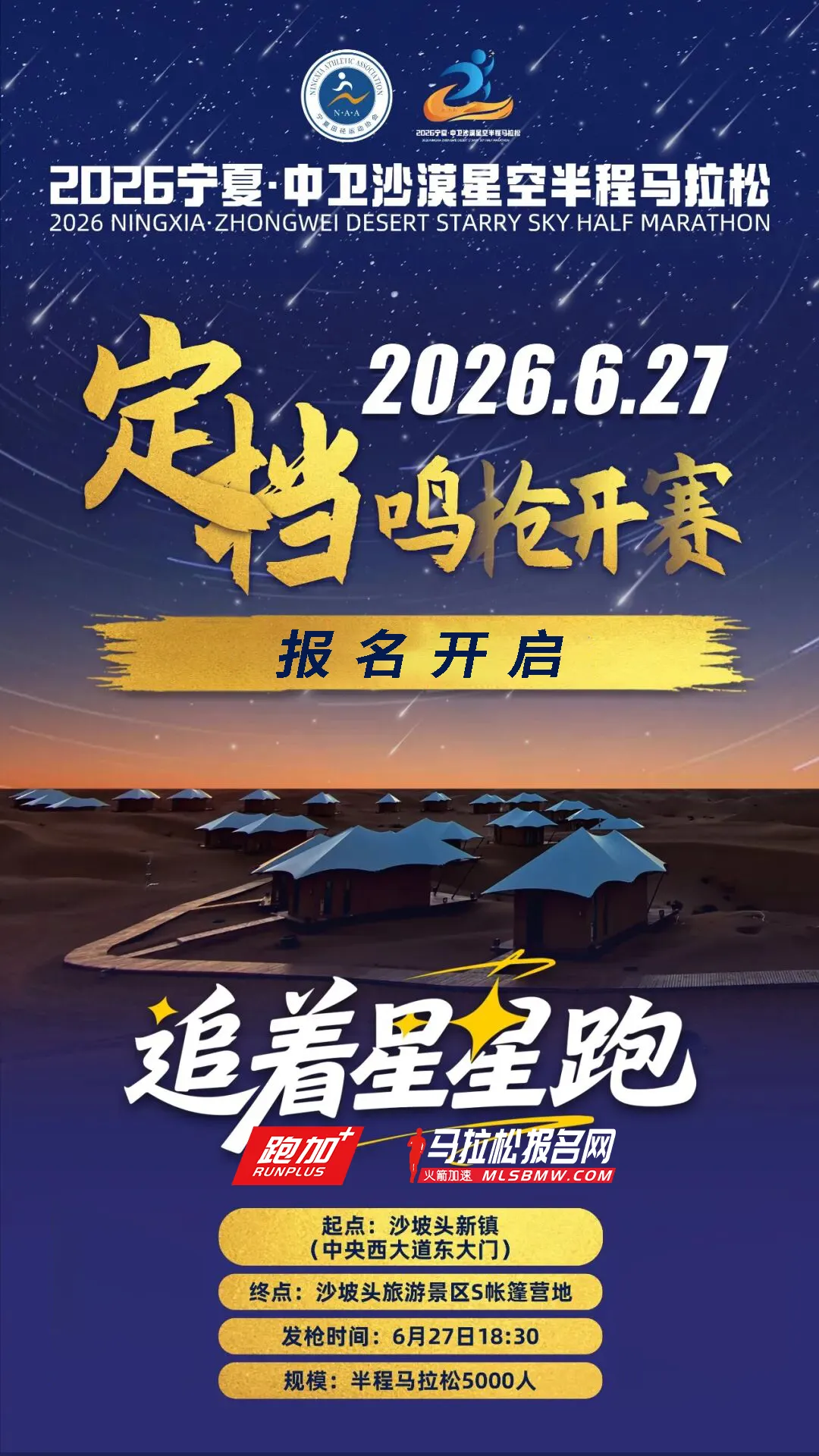 宁夏中卫沙漠星空马拉松旅行攻略!网红打卡点数不清