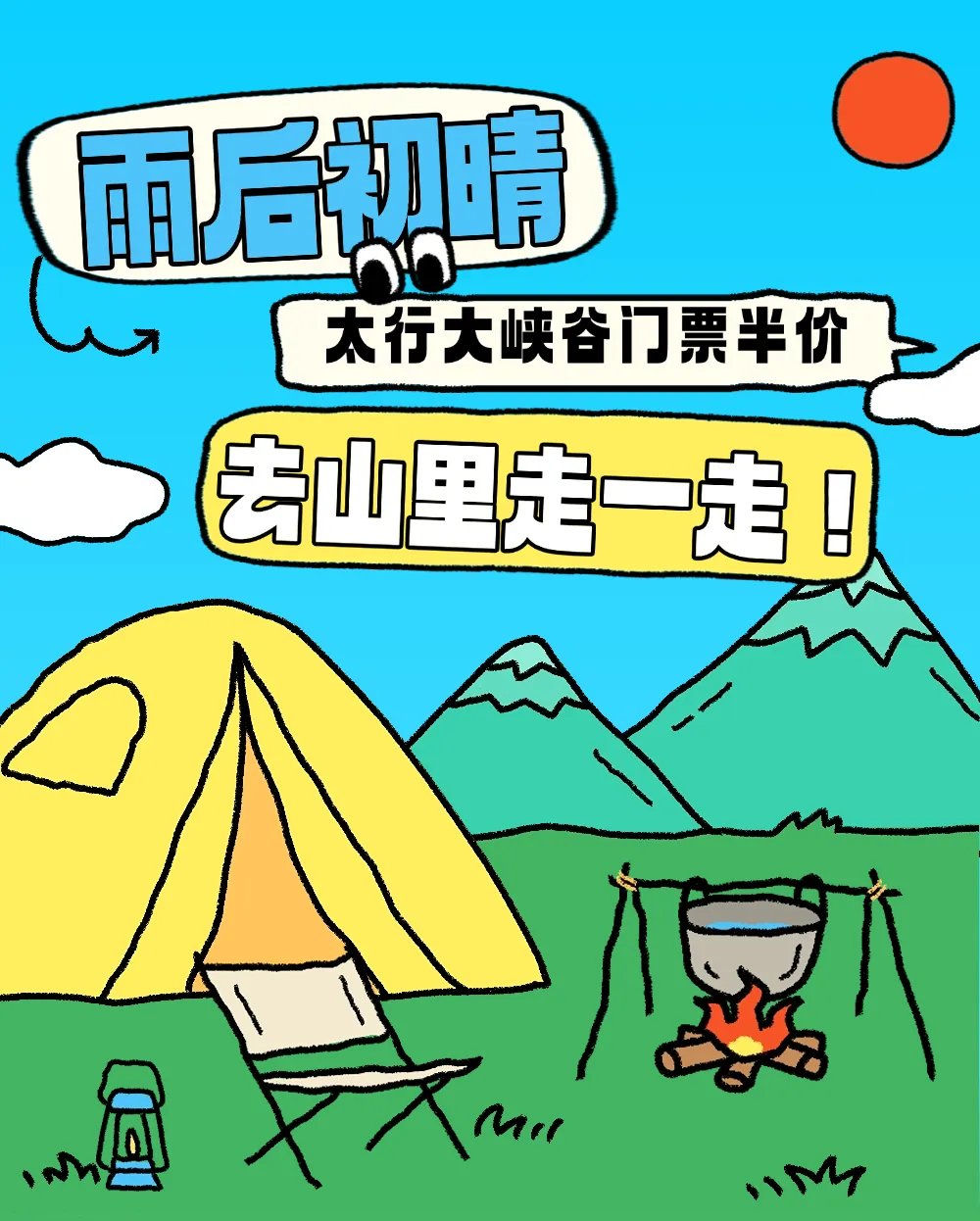 太行大峡谷游玩攻略丨雨后初晴,门票半价,去山里走一走!