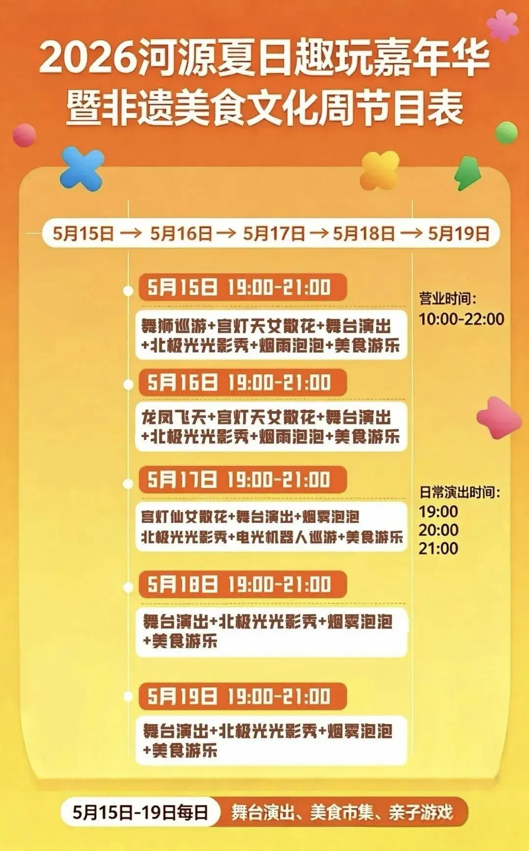 【5·19中国旅游日】精彩活动+精品线路,带你一站式玩转源城!