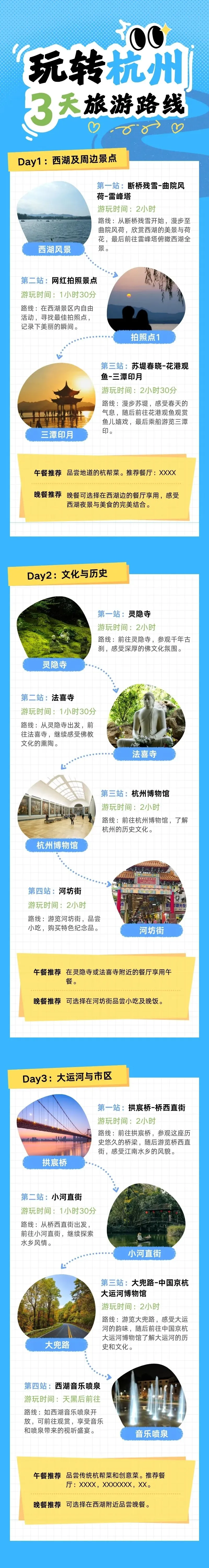 蓝白色旅游旅行攻略计划行程长图