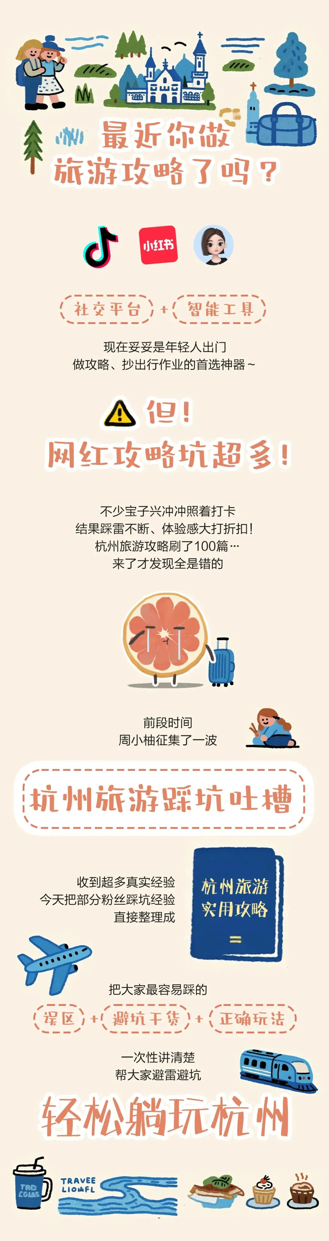 文末互动|杭州旅游攻略刷了100篇…来了才发现全是错的