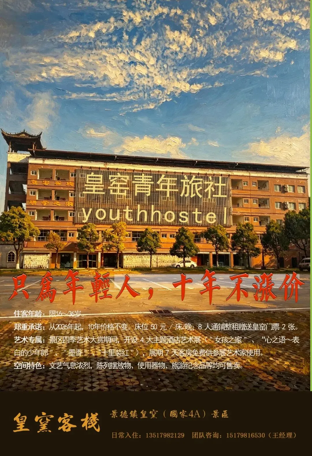 旅游指南:景德镇皇窑青年旅社,只为年轻人,十年不涨价 Travel Guide: ROYAL CHINA Youth Hostel, Jingdezhen, Jiangxi, China.