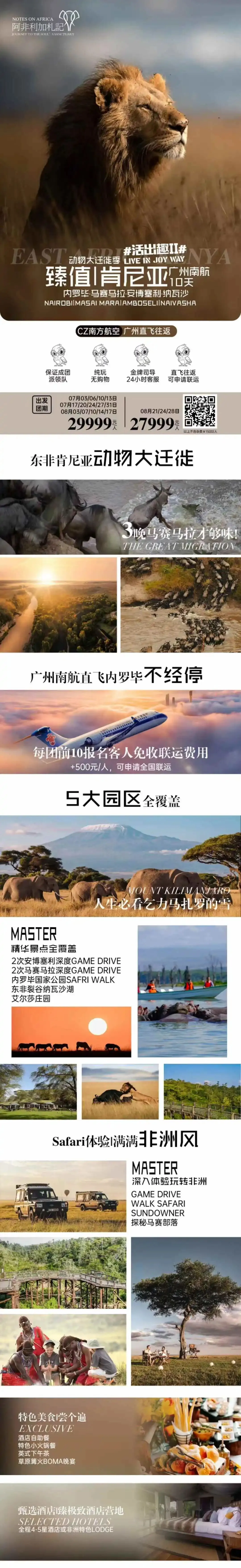 肯尼亚旅游计划【6/7/8月含暑假】肯尼亚动物迁徙/摄影之旅(马赛马拉国家公园/博塞利国家公园/内罗毕国家博物馆)