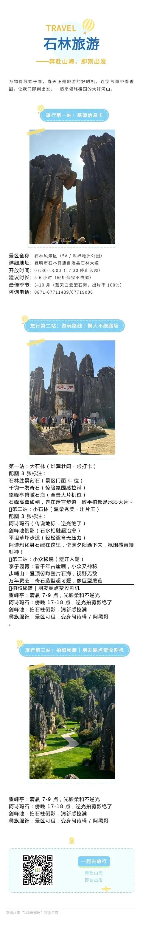 昆明石林超萌旅游攻略|2.7 亿年石头秘境,逛吃拍照不迷路