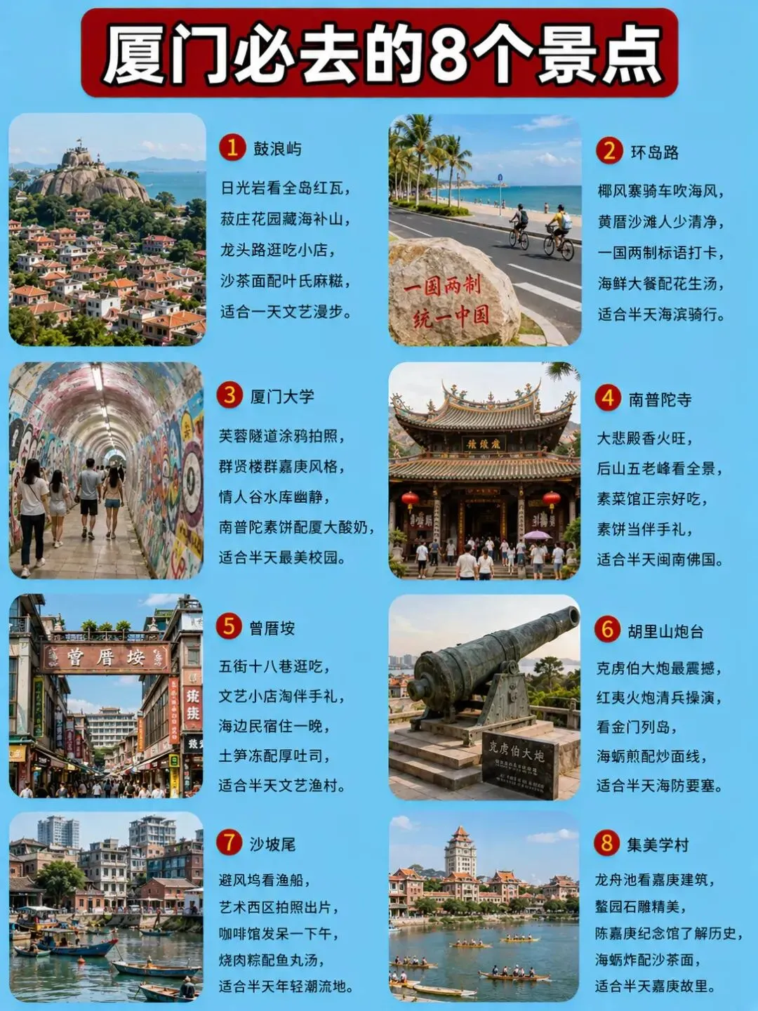 厦门8大宝藏目的地@!~保姆级走心游玩攻略