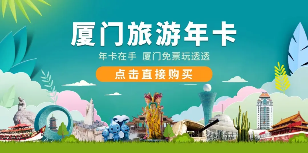厦门人私藏的520浪漫地,游玩攻略来了!以爱之名,一起奔赴山海!