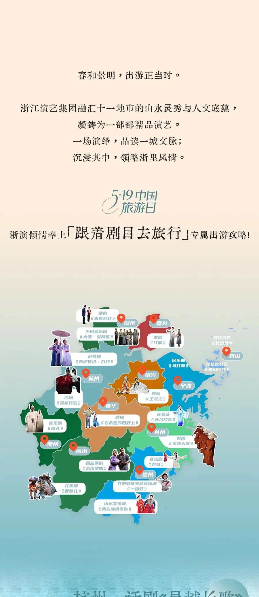 每一站都惊艳!“跟着浙演去旅行”专属出游攻略奉上,直接进来抄作业!