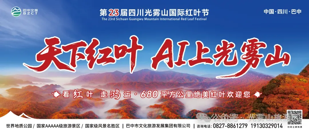 都这时候了,存一条光雾山国庆旅游攻略就很有必要了吧!��