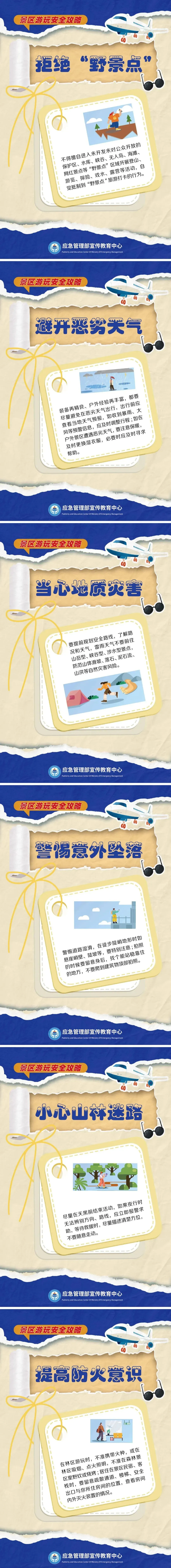 快乐出游,安全随行|景区游玩安全攻略请查收~
