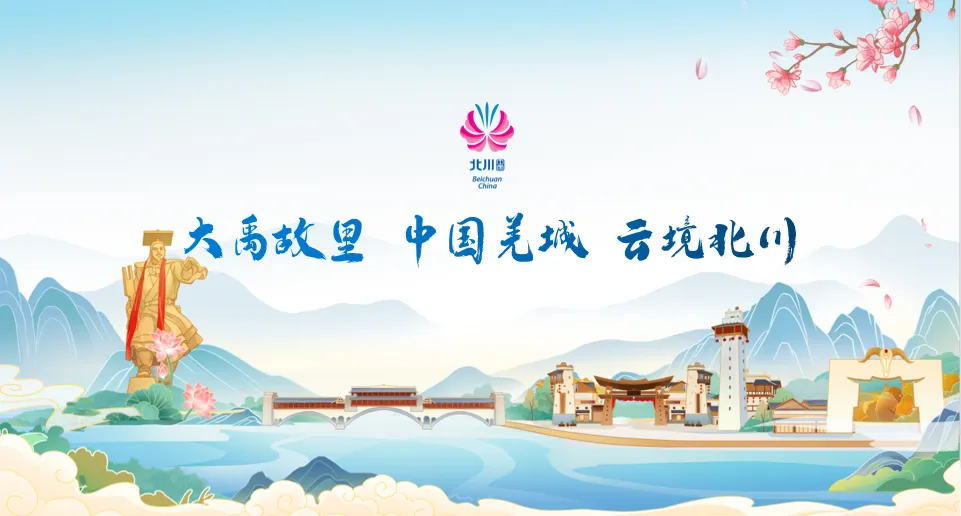 “五一”北川超好玩!游玩攻略来啦,点击查看→