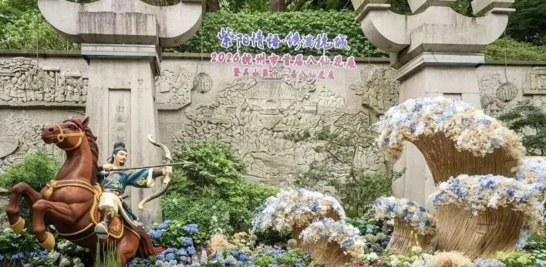 2026吴山八仙花展|杭州城隍阁游玩攻略