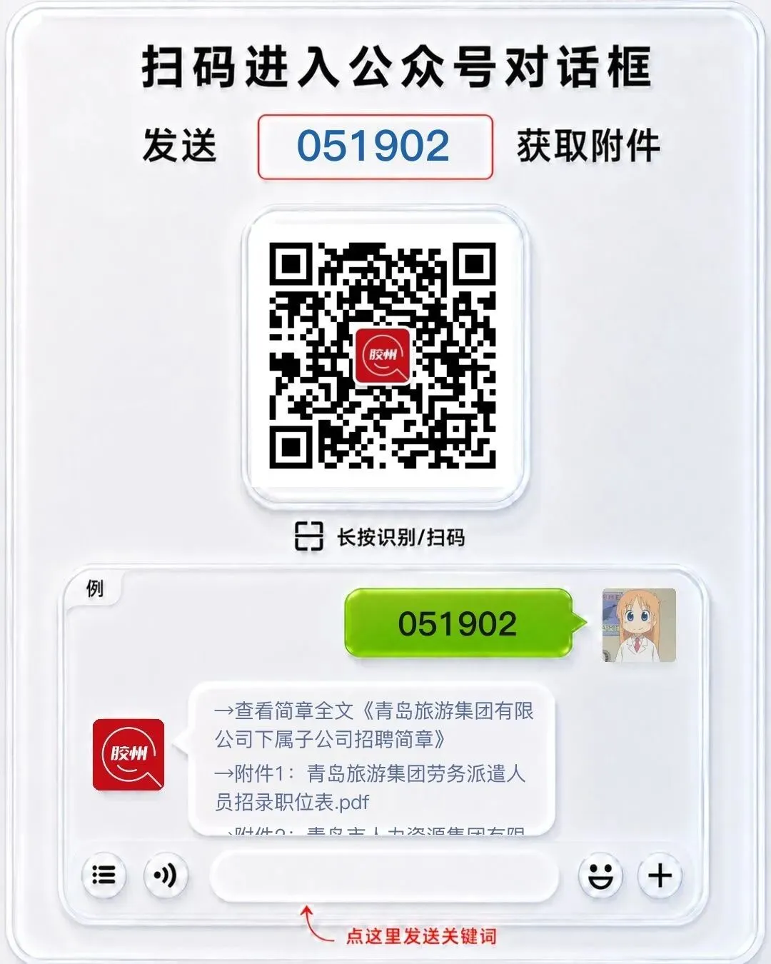 青岛旅游集团有限公司下属子公司招聘简章