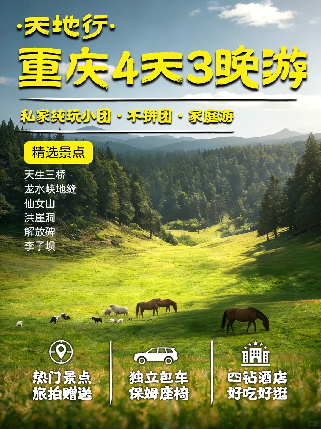 2026 重庆旅游攻略|魔幻山城 + 烟火江湖,5 天 4 晚吃爽拍爆不踩雷!