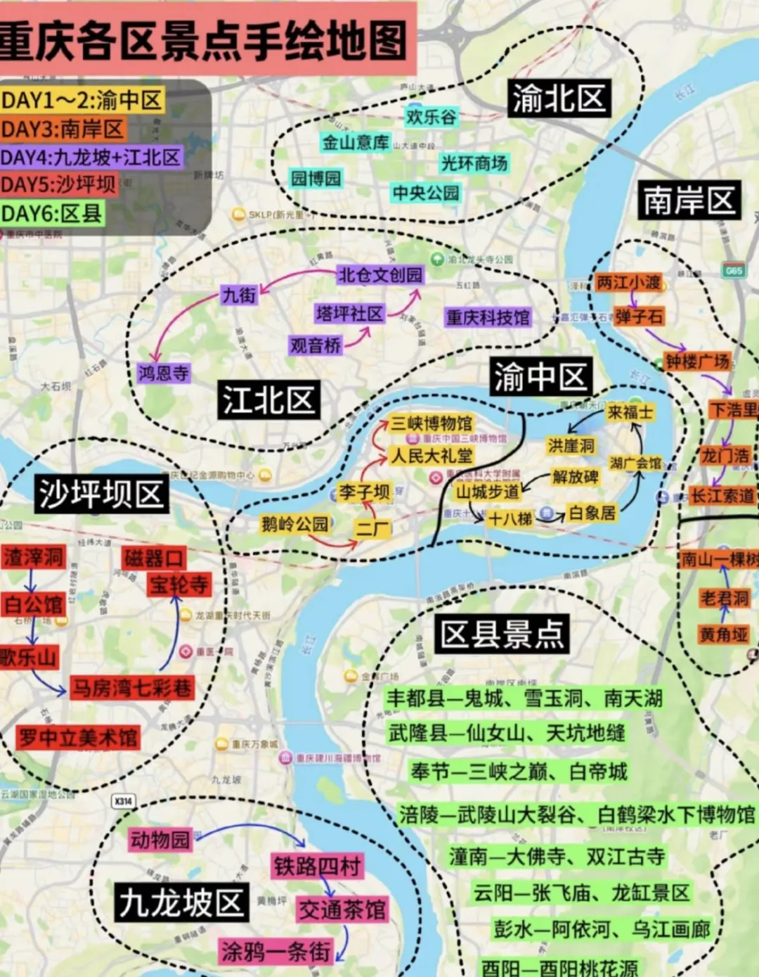 重庆1天city walk旅游攻略(含食宿)