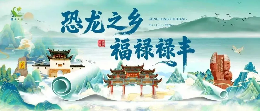 畅游禄丰 | 禄丰市第三条精品旅游线路