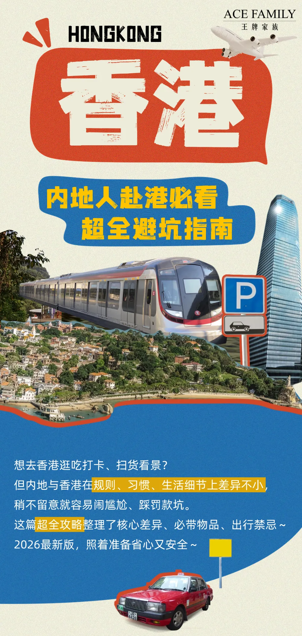 赴港必看:内地游客的香港旅游超全避坑指南(2026最新版)