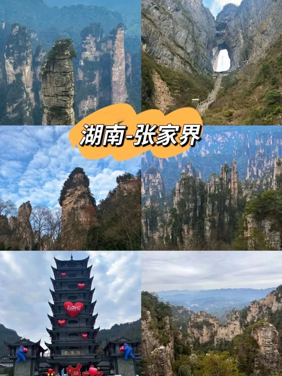 张家界保姆级旅游攻略|交通+景点+路线全整理