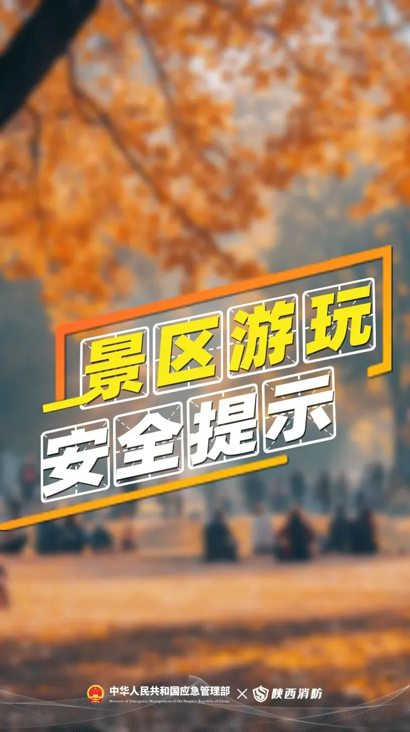 安全提示 | 来新疆昆仑山景区旅游,这份安全攻略来了!
