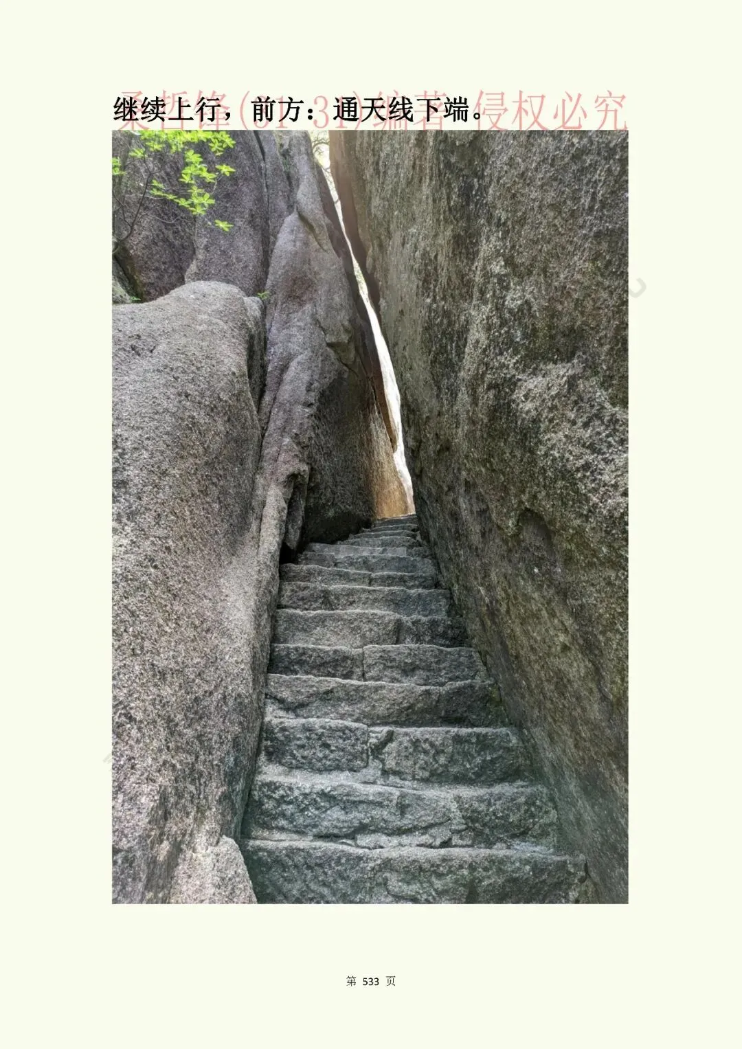 《黄山景点指南》原“黄山旅游插图本”新修版连载之圩四