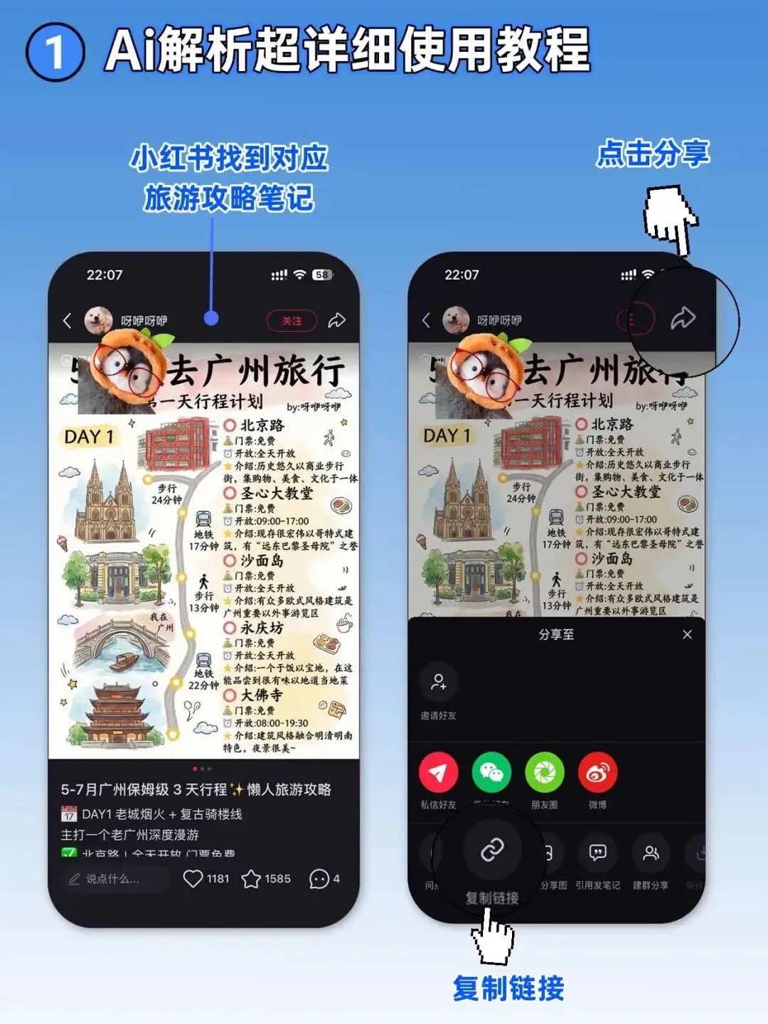 路线规划新手教程:2种旅行攻略生成技巧(智能解析/ai定制行程)