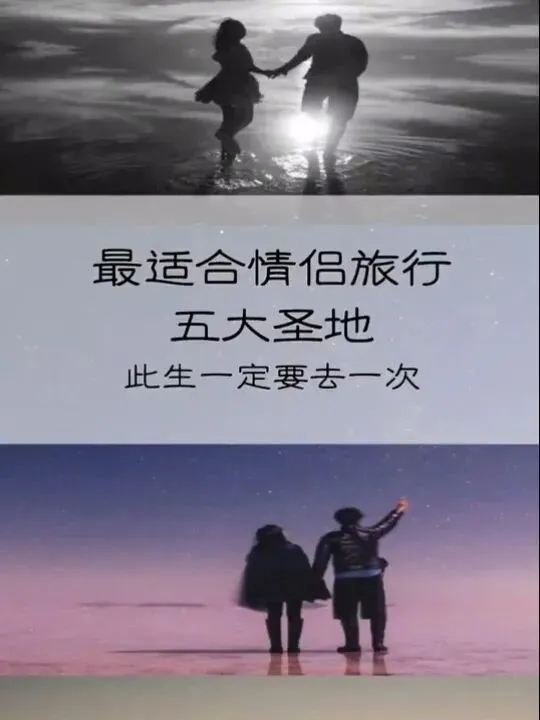 情侣5大浪漫旅行地-保姆级超全攻略/吃住行+消费一目了然