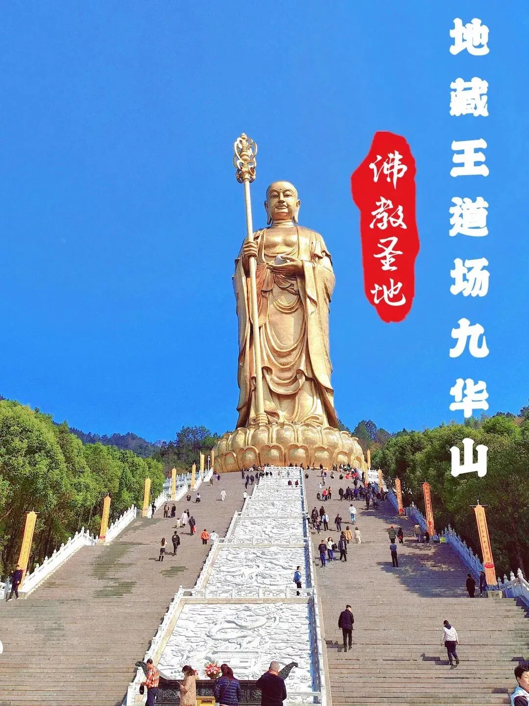 九华山99米地藏圣像游玩攻略,避坑省心照着走