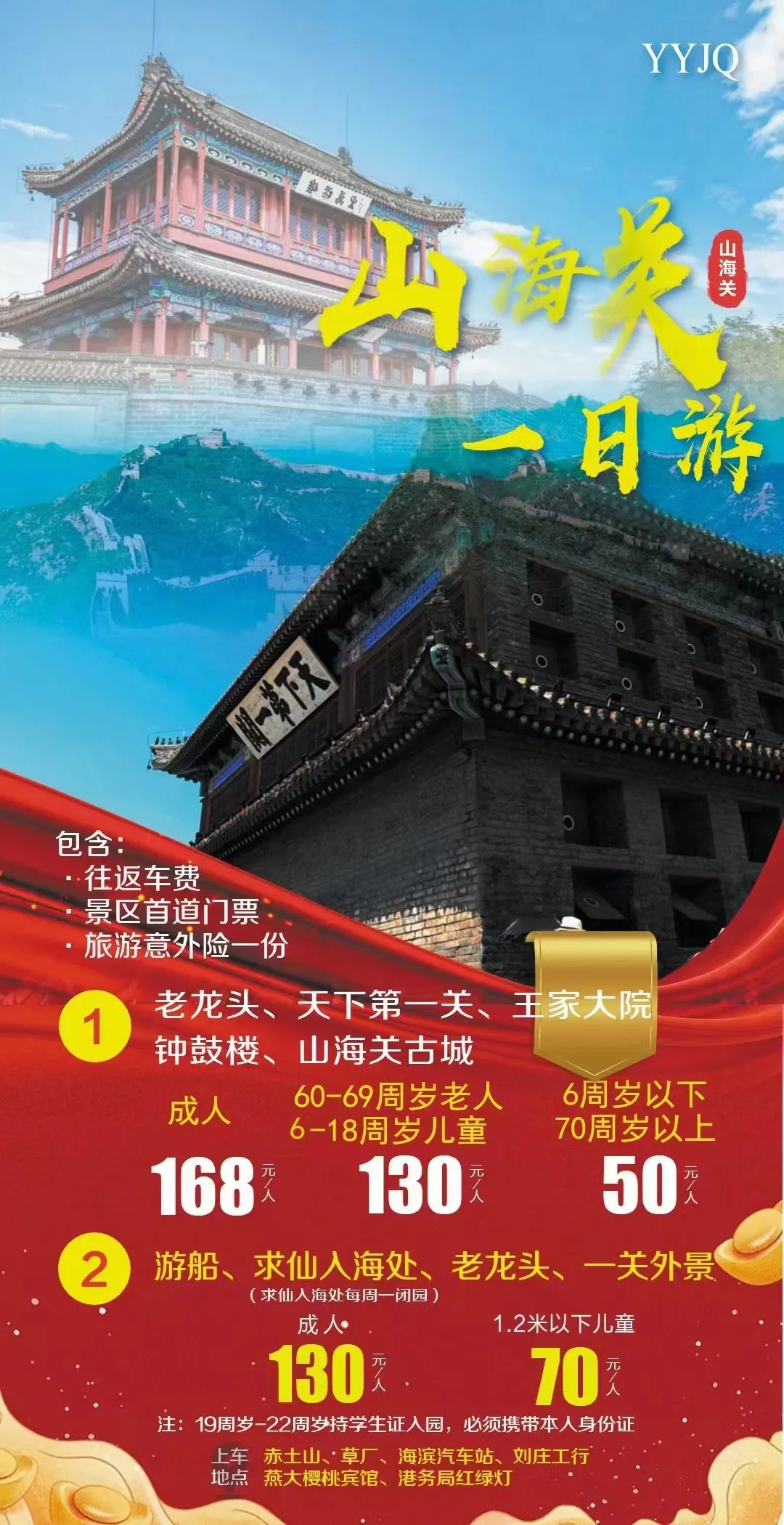 2026年山海关旅游攻略,必玩的景点