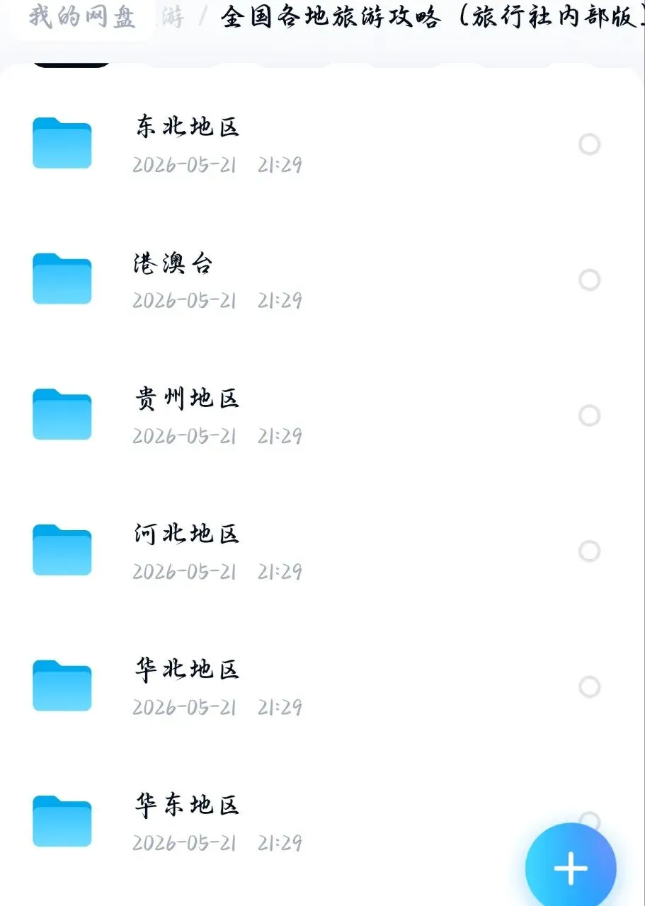 全网最全旅游攻略
