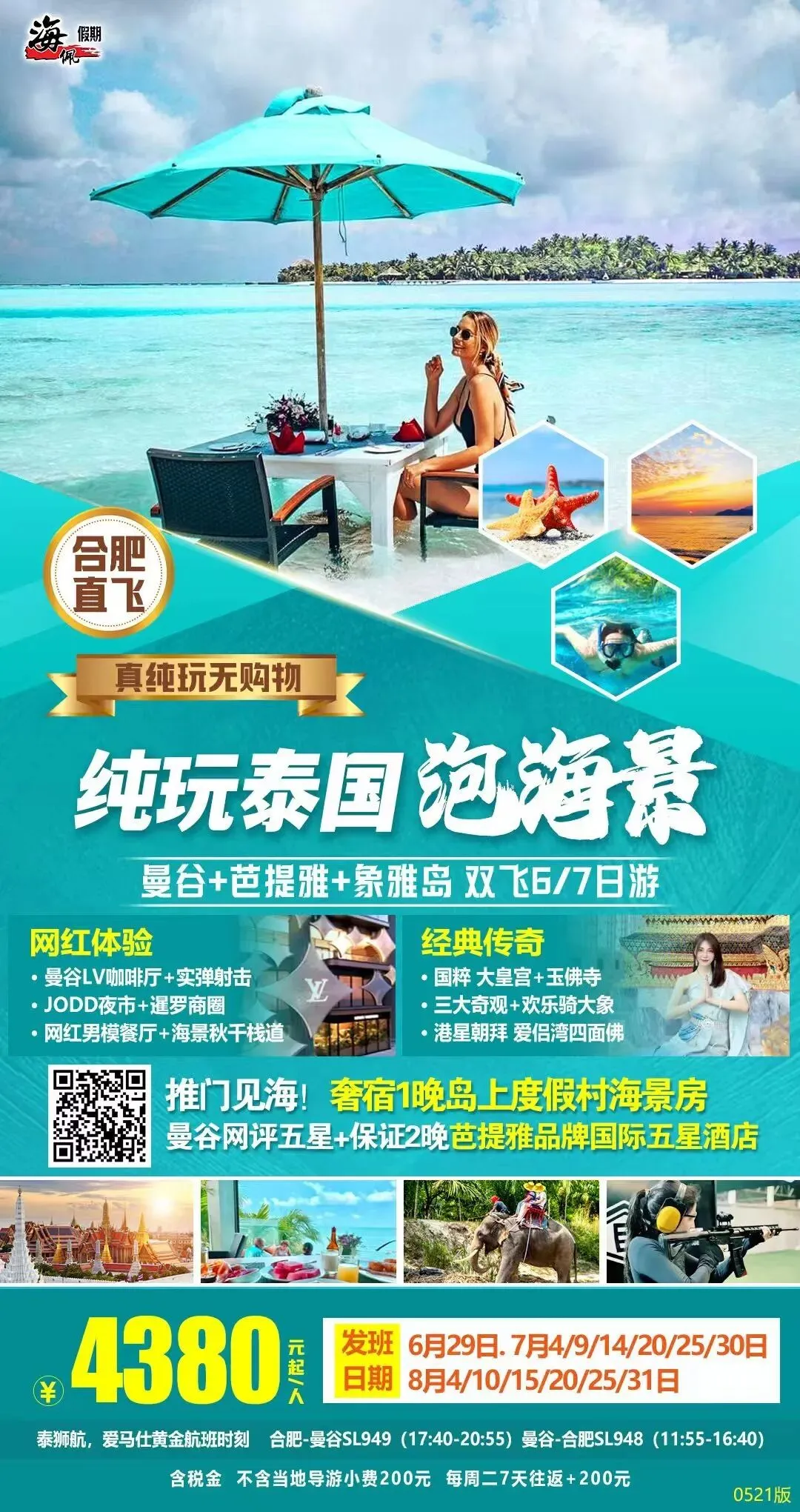 中青旅合肥直飞·暑期泰国旅游纯玩游全攻略:9大版本深度测评,哪款是你的菜?