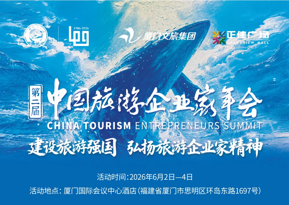 第二届中国旅游企业家年会嘉宾揭晓,致敬引领变革的旅游企业家(三)