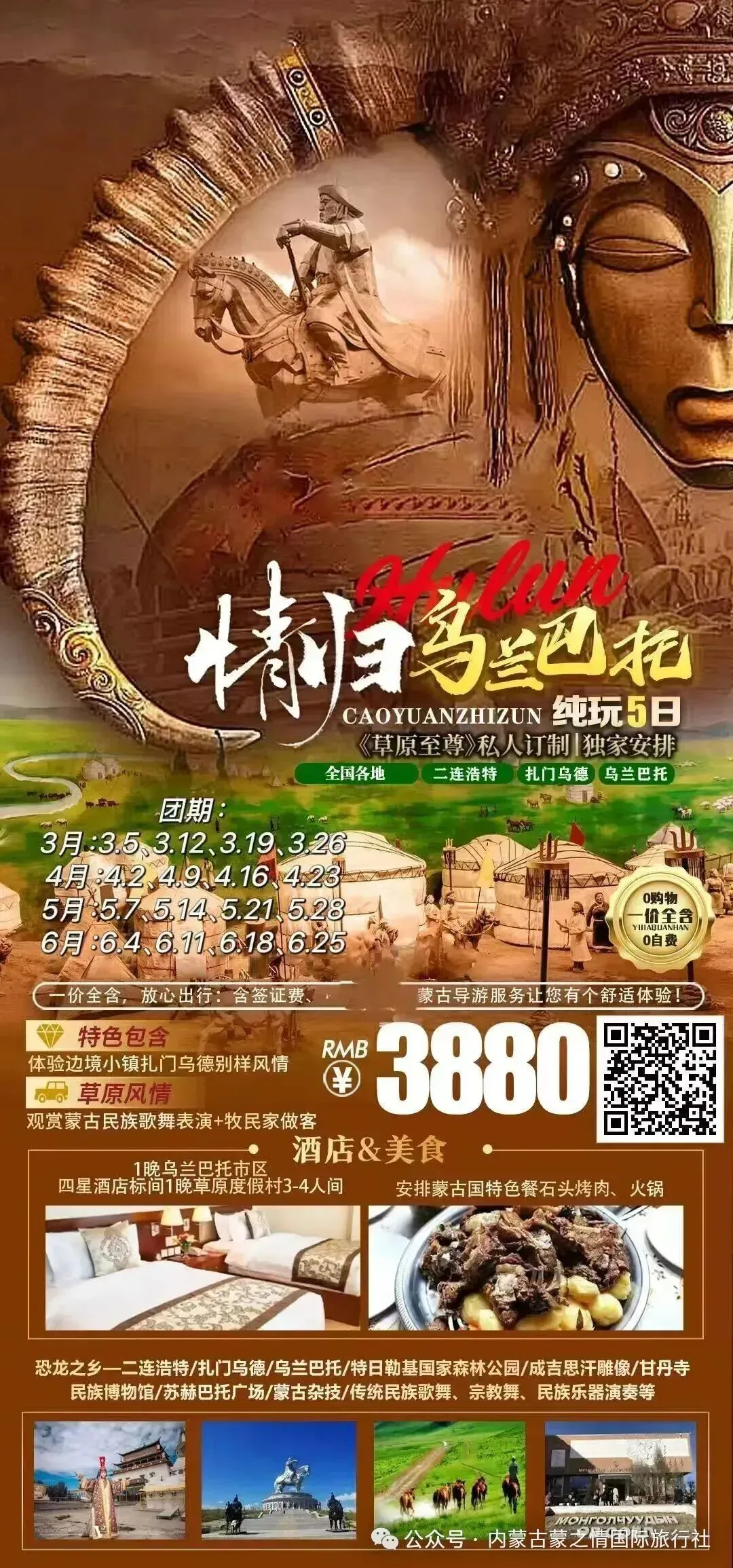 蒙古旅游|蒙古 |乌兰巴托|乌兰巴托旅游|蒙古旅游 |蒙古国旅游攻略 | 扎门乌德一日游|二连起止蒙古国线路(2026最新)