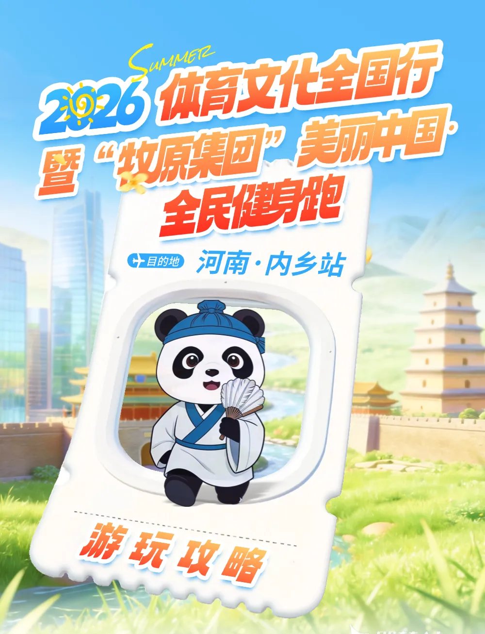 游玩攻略|2026体育文化全国行暨“牧原集团”美丽中国·全民健身跑(河南·内乡站)