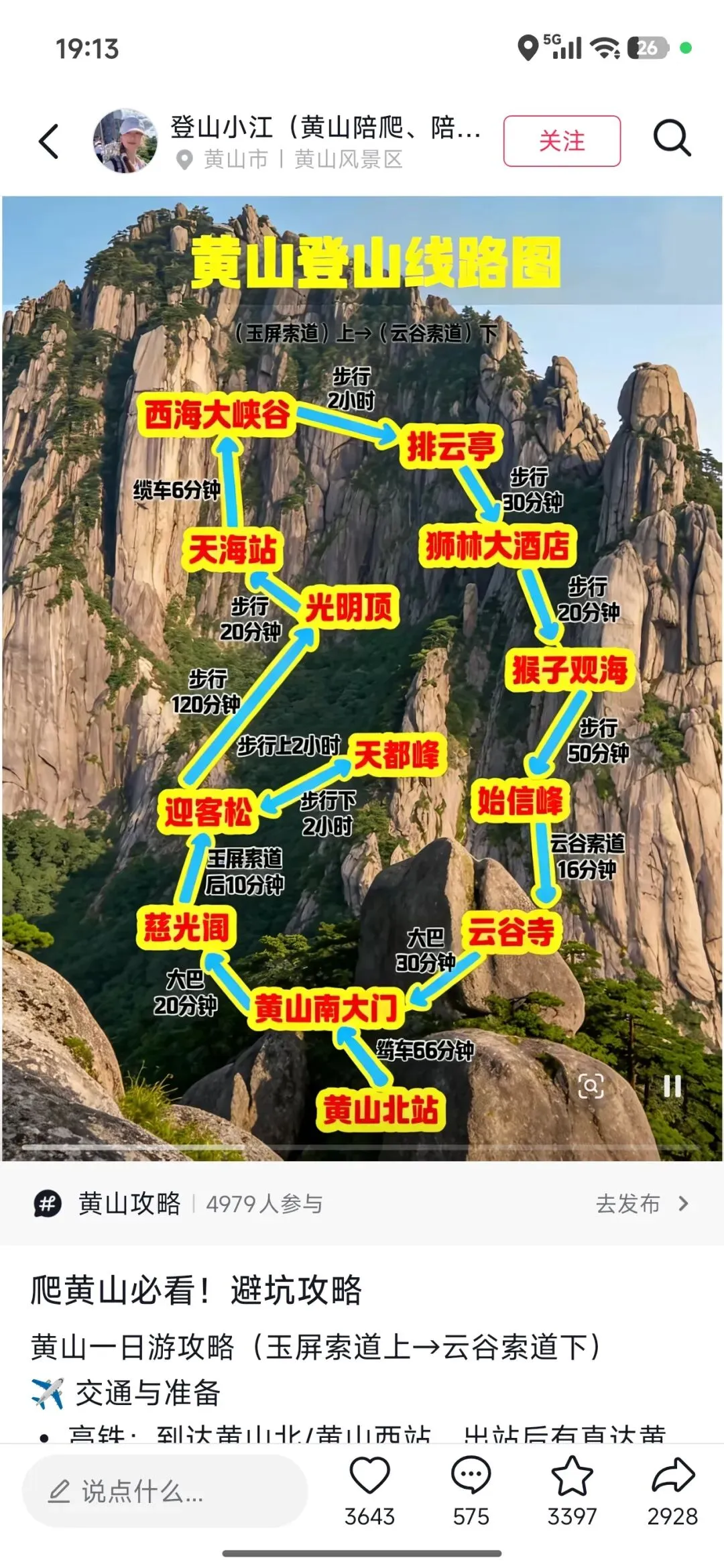 安徽黄山旅游攻略