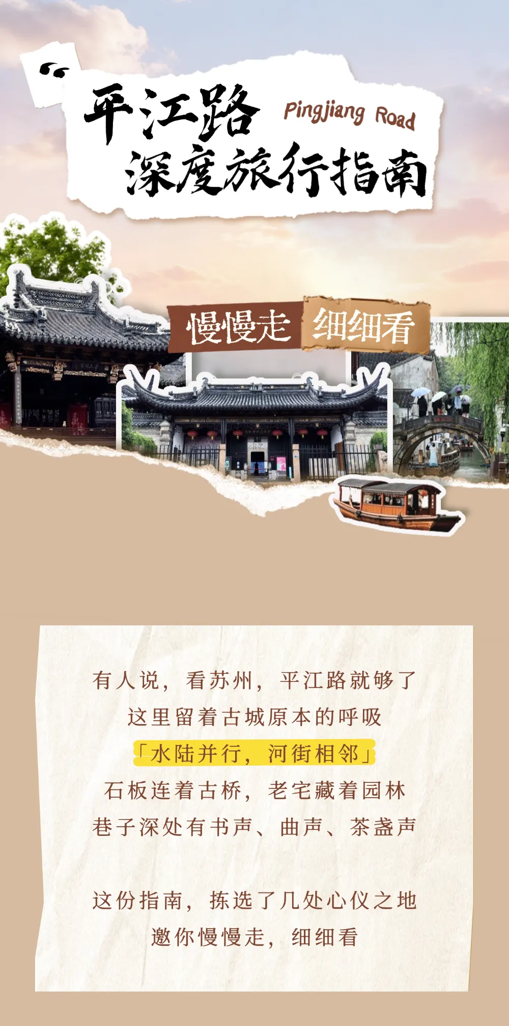 平江路深度旅行指南|园子、故宅与旧巷,一步一景皆光阴