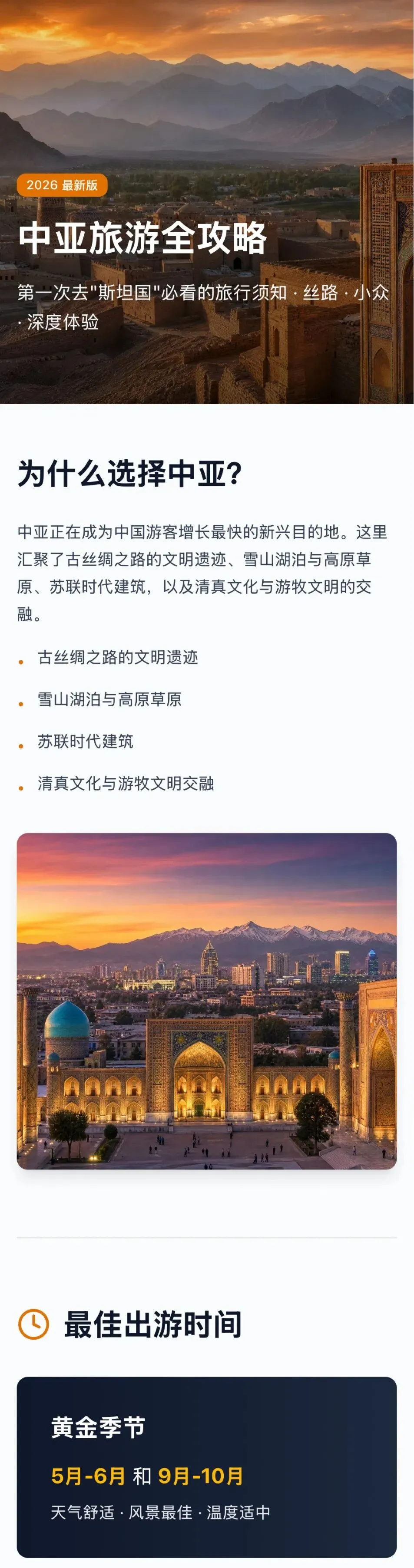 2026最新|中亚旅游全攻略:第一次去“斯坦国”必看的旅行须知