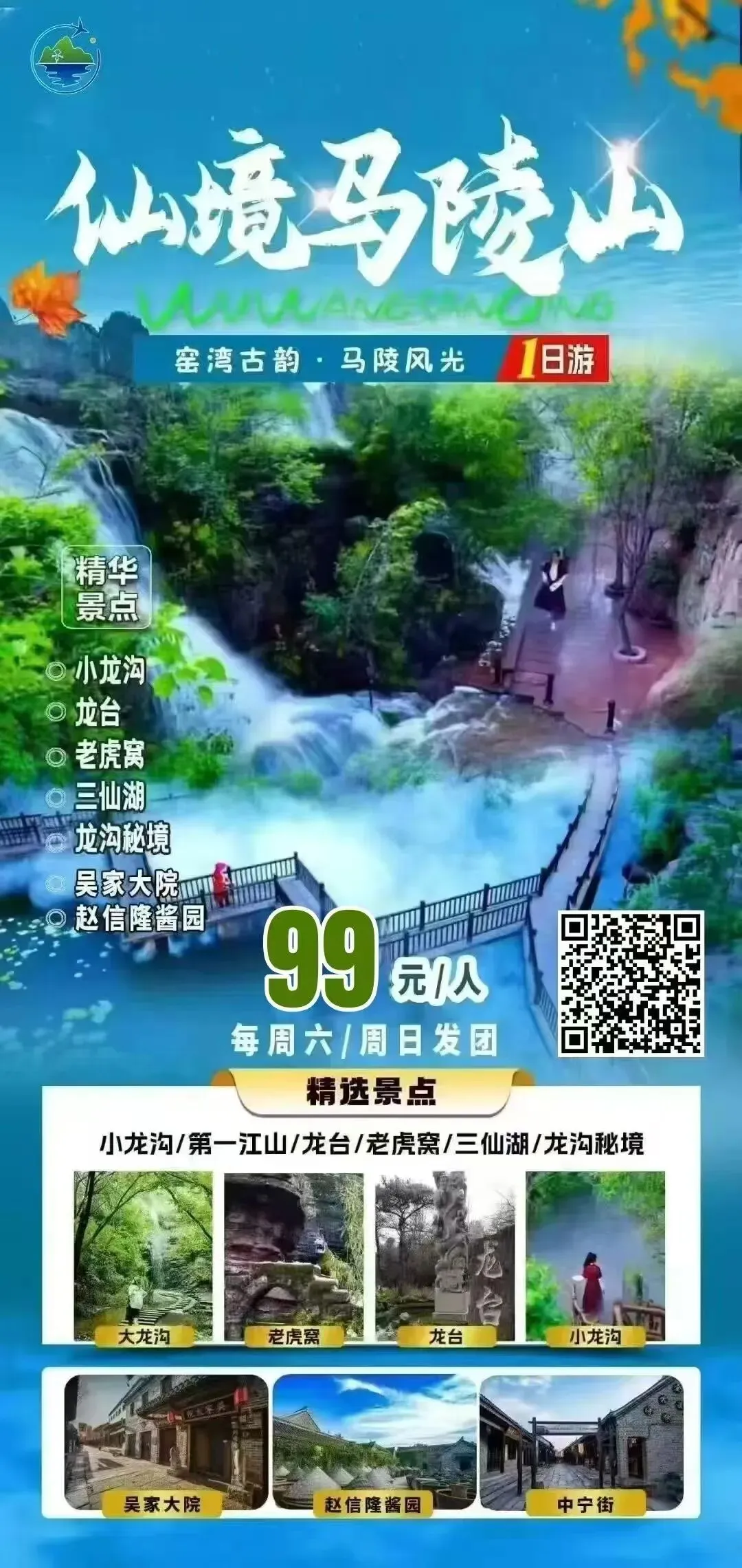 本周短线旅游线路