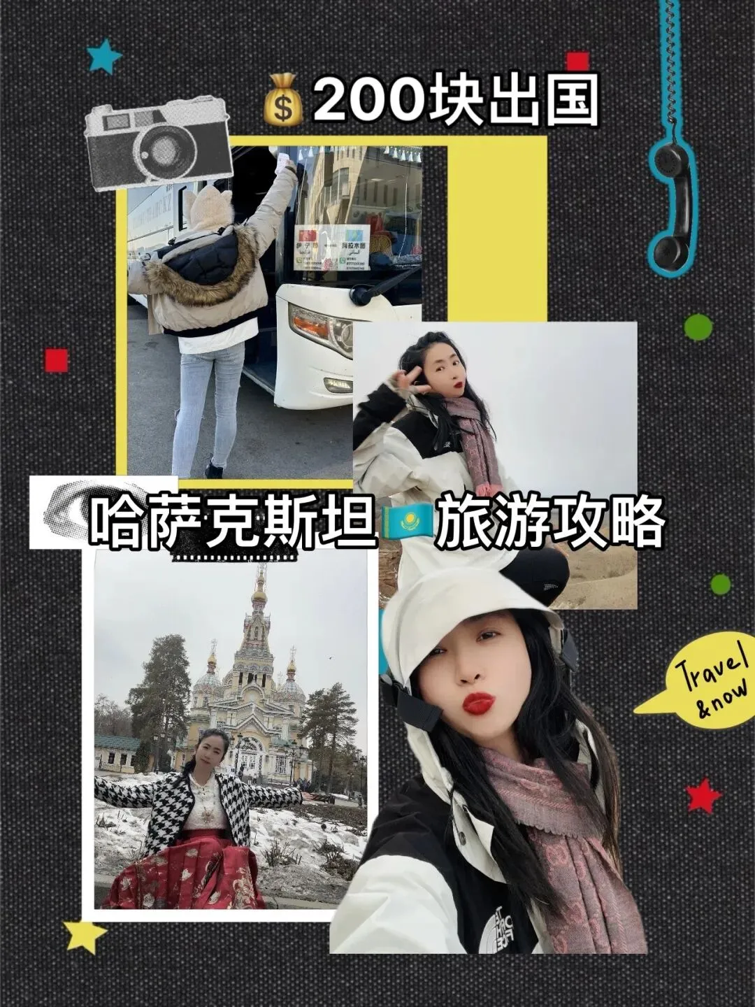 200块出国 至哈萨克斯坦旅游攻略