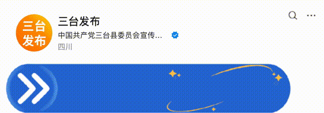 春节去哪玩?看三台西路旅游指南→