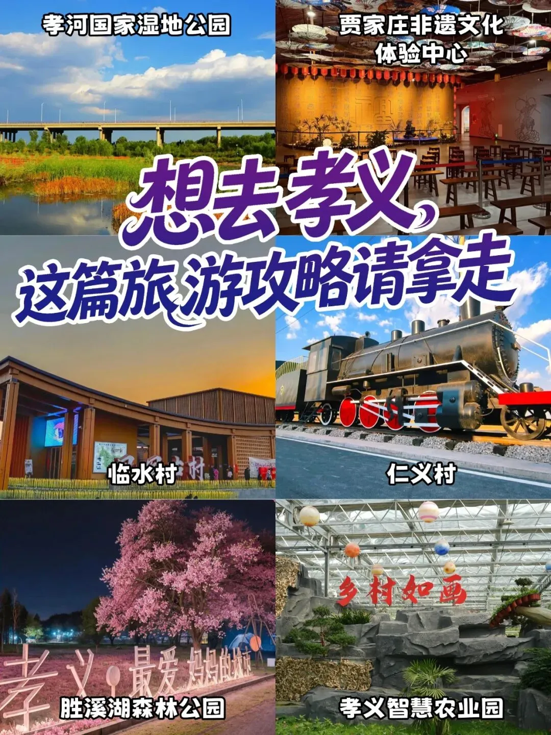 想去孝义旅游|这篇旅游攻略请拿走